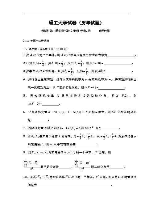 昆明理工大学试卷概率统计b_历年试题