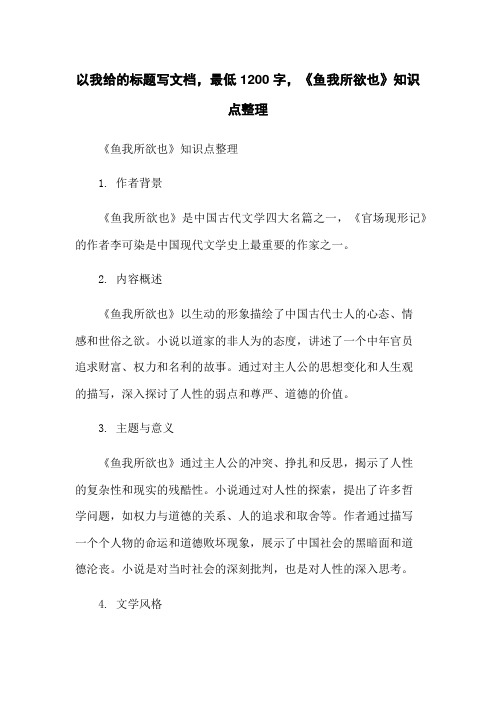 《鱼我所欲也》知识点整理