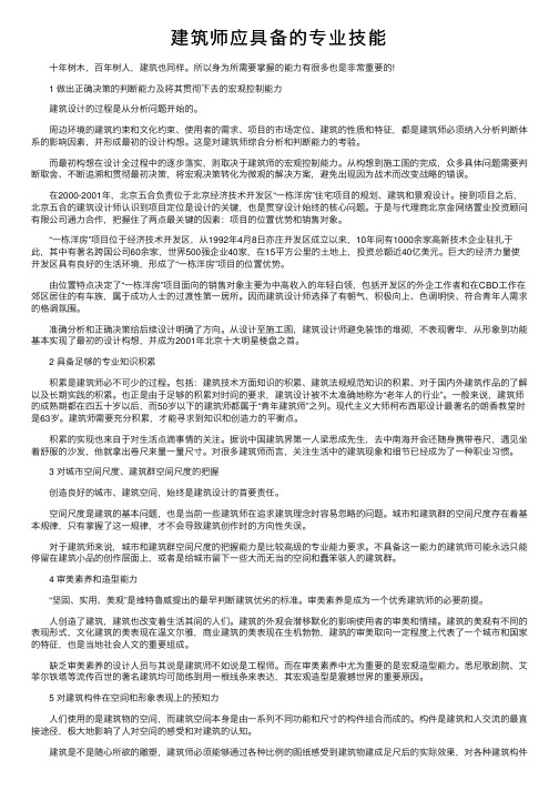 建筑师应具备的专业技能