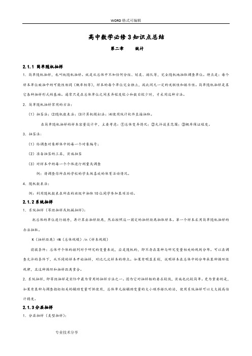 高中必修三统计知识点整理