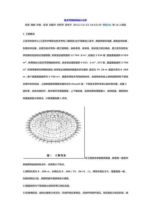 弦支穹顶结构设计分析2