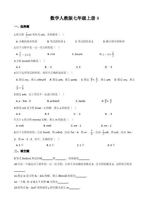 数学人教版七年级上册3.1从算式到方程同步练习(解析版)