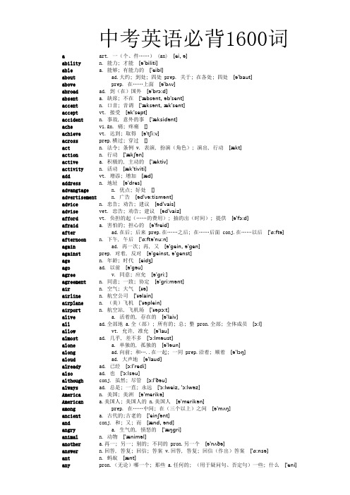 中考英语必背1600词