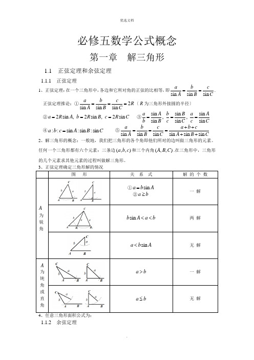 高中数学必修五知识点公式总结