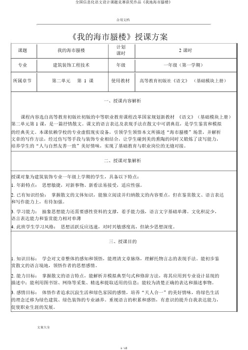 全国信息化语文设计课题比赛获奖作品《我地空中楼阁》