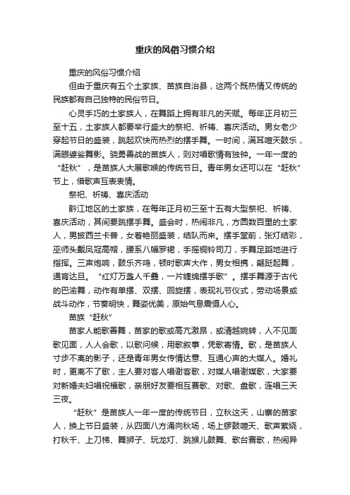 重庆的风俗习惯介绍