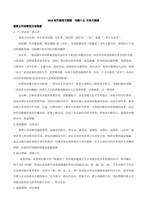 专题15 古诗文阅读初升高语文衔接 Word版含解析