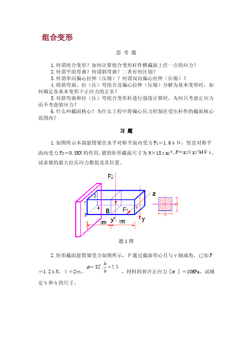 工程力学习题集（二）