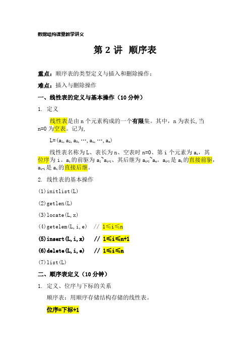 数据结构-顺序表