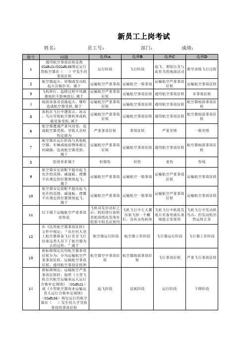 航空机务上岗考试基础考题