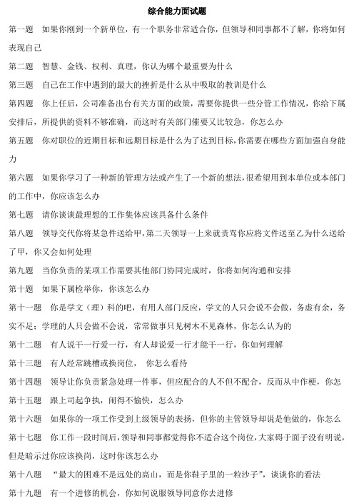 综合能力面试题题目及答案