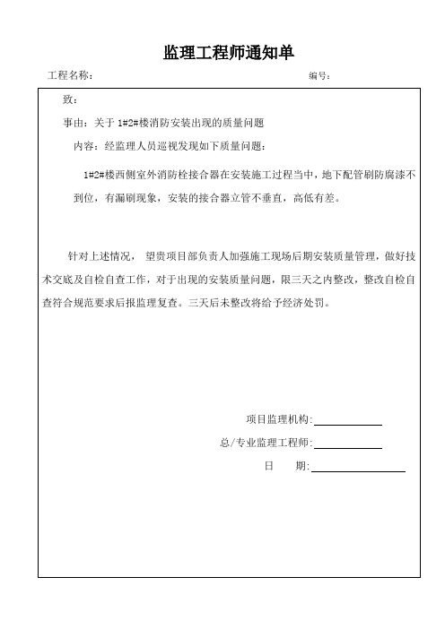 监理工程师通知单