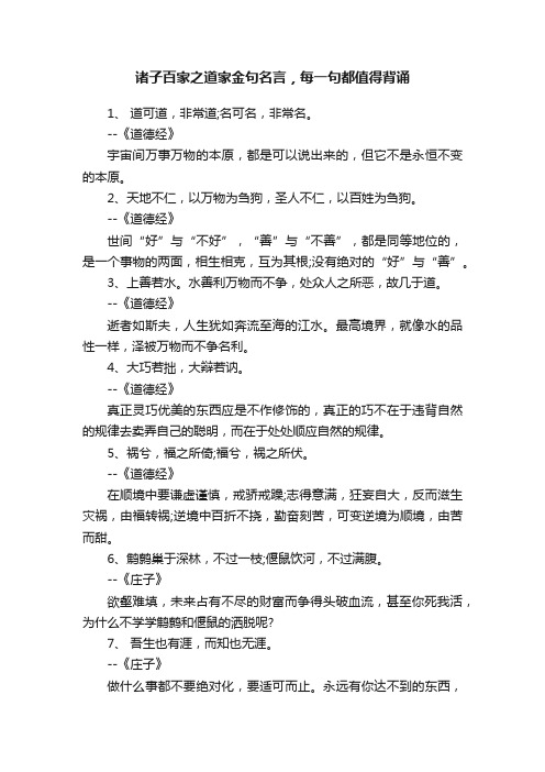 诸子百家之道家金句名言，每一句都值得背诵