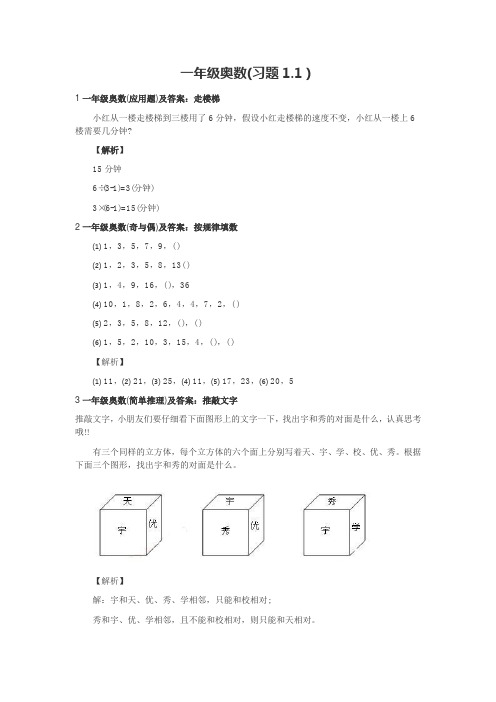 【北师大版】一年级上册数学奥数试题(含答案)