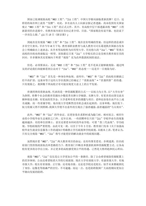“985”、“211”不能是世袭罔替的贵族大学