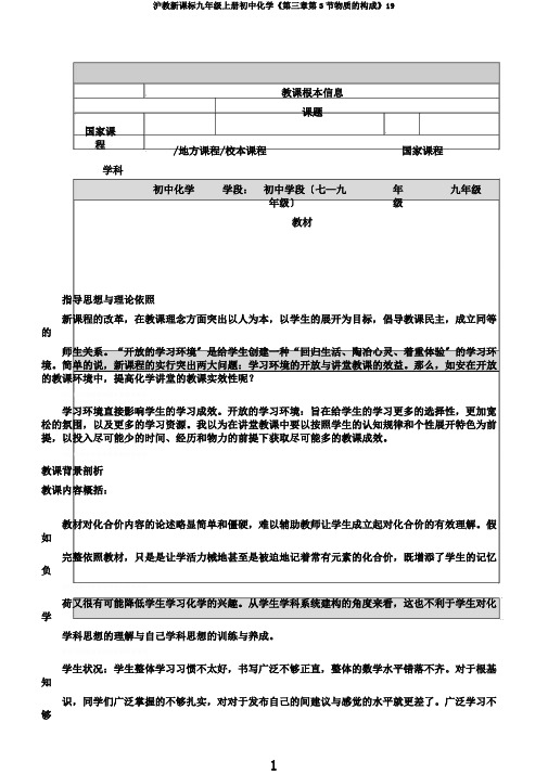 沪教新课标九年级上册初中化学《第三章第3节物质的组成》19