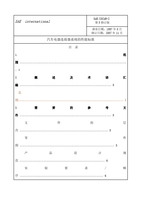 USCAR 中文第 版 