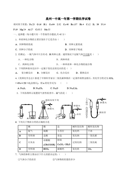 15学年上学期高一第一次月考化学(无答案)