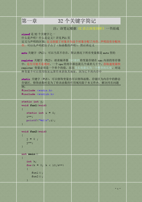C语言深度剖析笔记