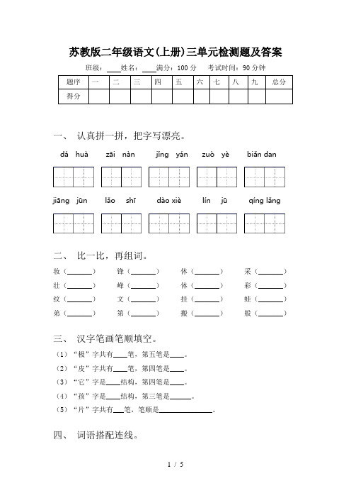 苏教版二年级语文(上册)三单元检测题及答案