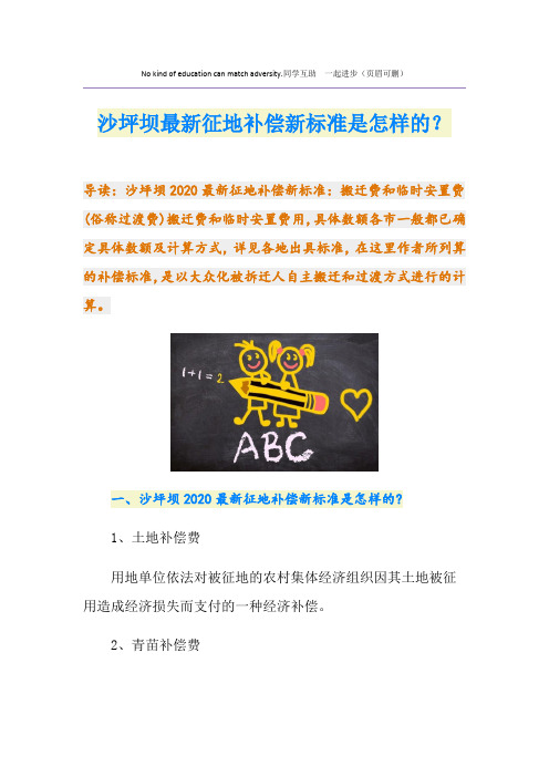 最新沙坪坝最新征地补偿新标准是怎样的？