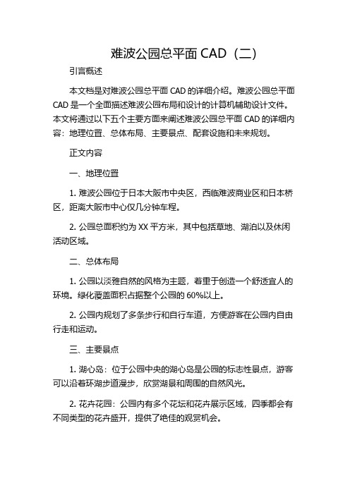 难波公园总平面CAD(二)