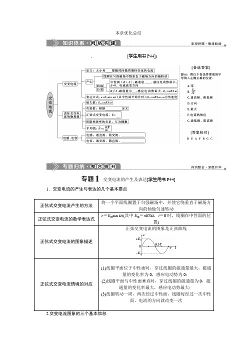 2019-2020学年鲁科版物理选修3-2新素养同步讲义：第3章 交变电流 本章优化总结 Word版含答案