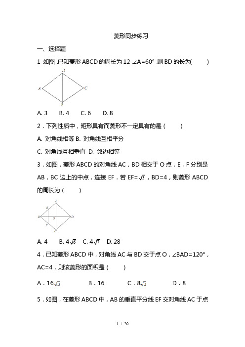 最新人教版八年级下册数学 菱形 同步练习(含解析)