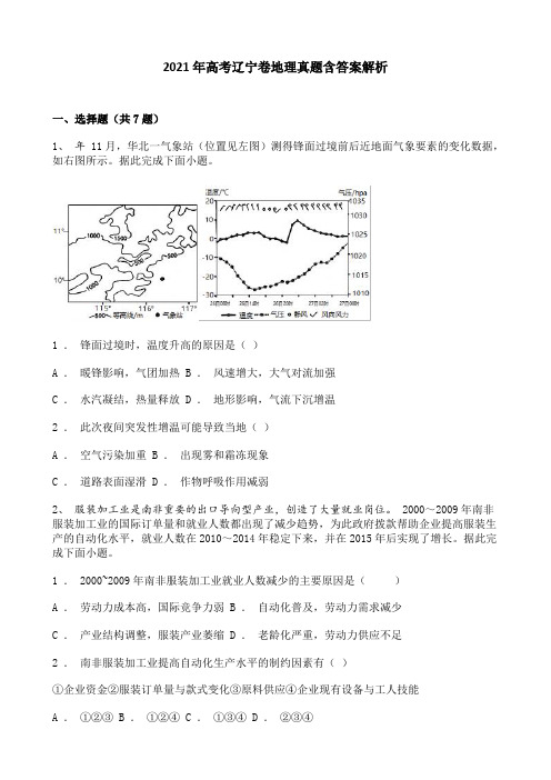 2021年高考辽宁卷地理真题含答案解析