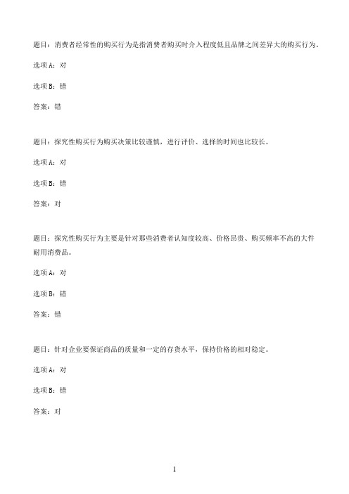 国开作业市场营销学-即时练习40参考(含答案)