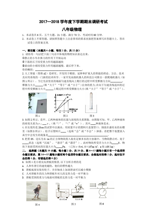 2018年八年级下学期物理期末调研考试题