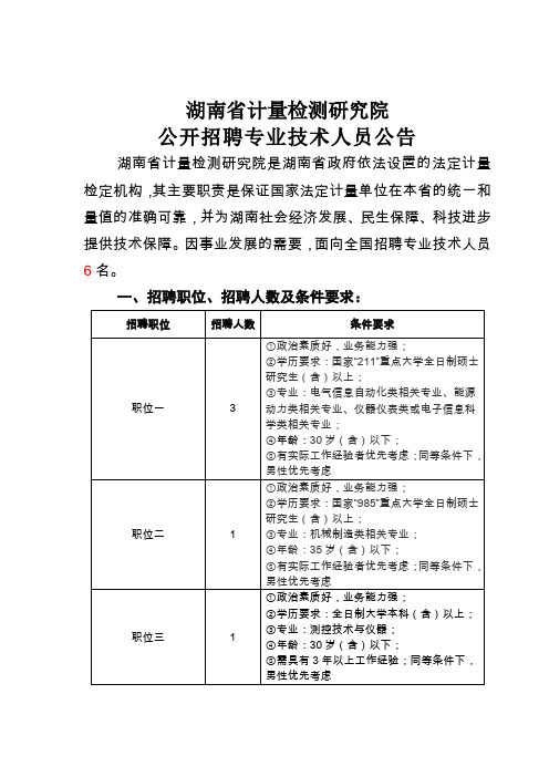 湖南省计量检测研究院