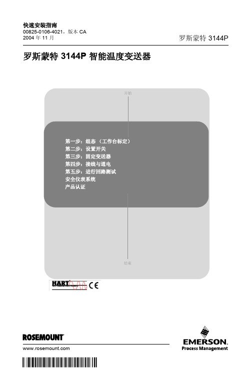 罗斯蒙特 3144P 智能温度变送器快速安装手册