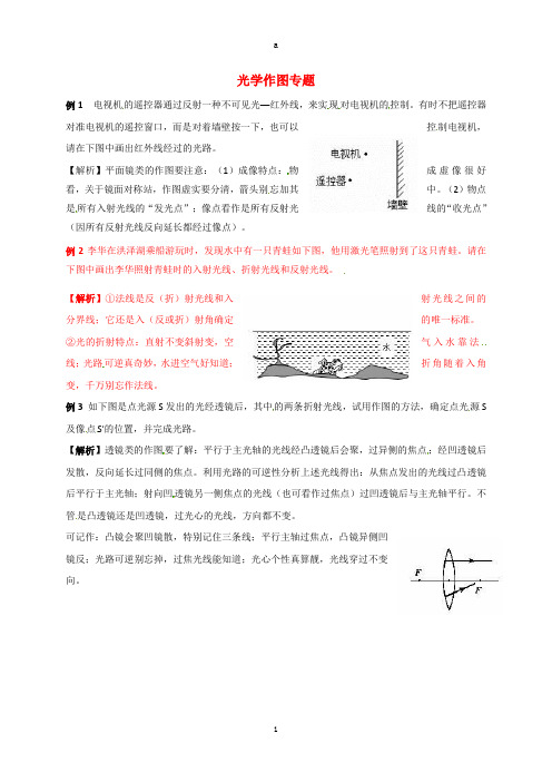 八年级物理上册 光学作图专题(新版)教科版