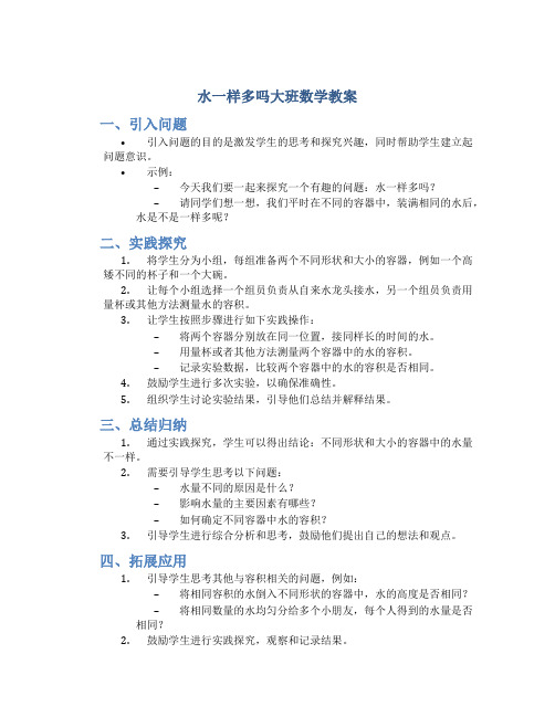 水一样多吗大班数学教案