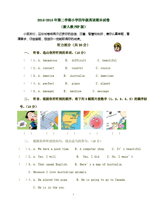 2015年PEP人教版小学四下英语期末试卷精集( 共3份试卷)含答案听力测试题目