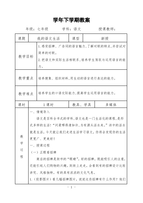 部编版语文七年级下册综合性学习《我的语文生活》公开课教案