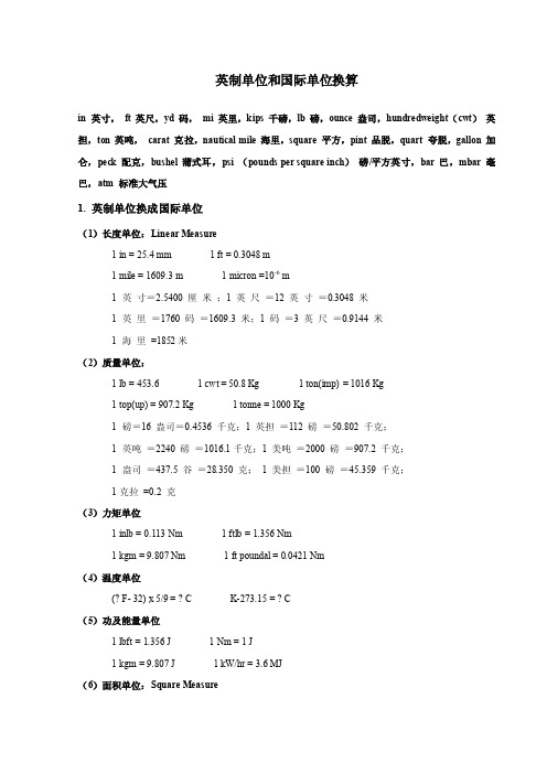 英制单位和国际单位换算表