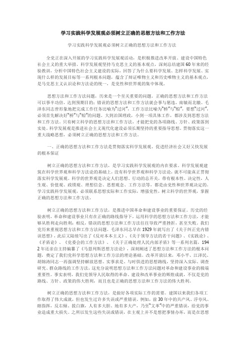 学习实践科学发展观必须树立正确的思想方法和工作方法(同名39947)