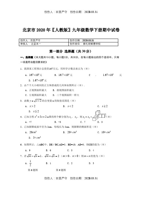 北京市2020〖人教版〗九年级数学下册期中试卷1