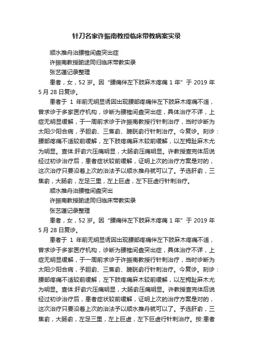 针刀名家许振南教授临床带教病案实录