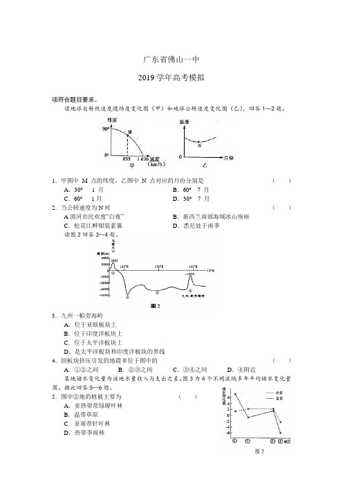 广东省佛山一中2019年高考模拟试题文综