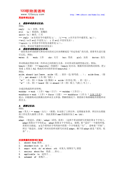 2014年全国职称英语考试核心词汇、单词记忆法