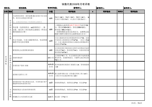 世联地产销售人员跑盘制度