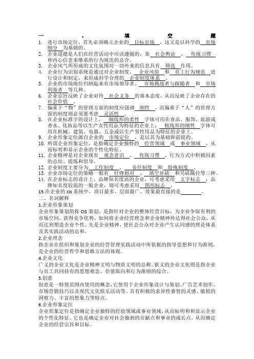 企业形象策划—CIS导入答案