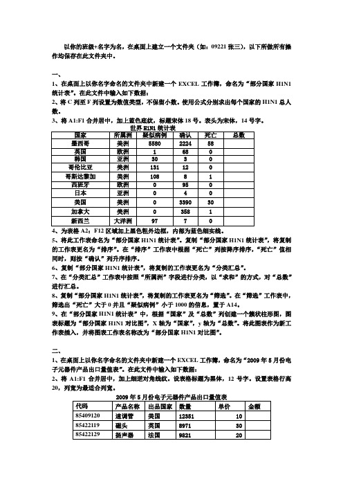 Excel练习题