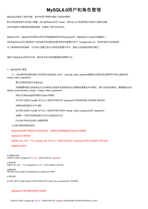 MySQL8.0用户和角色管理