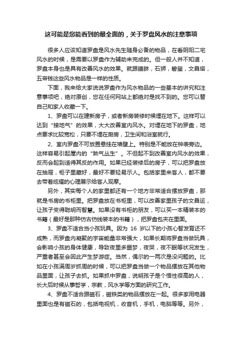 这可能是您能看到的最全面的，关于罗盘风水的注意事项