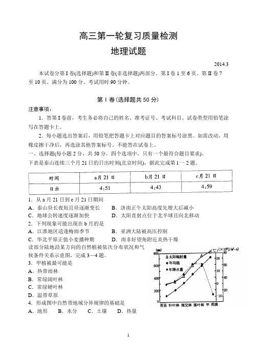 2014泰安一模地理试题