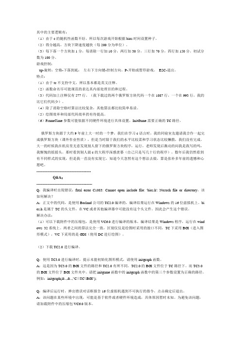 C语言程序设计-俄罗斯方块源程序